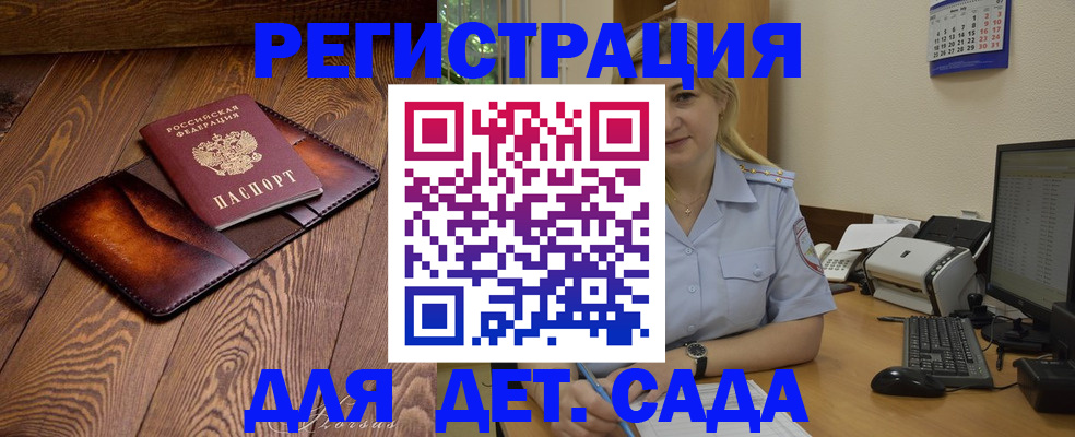 прописка законно в Сибае