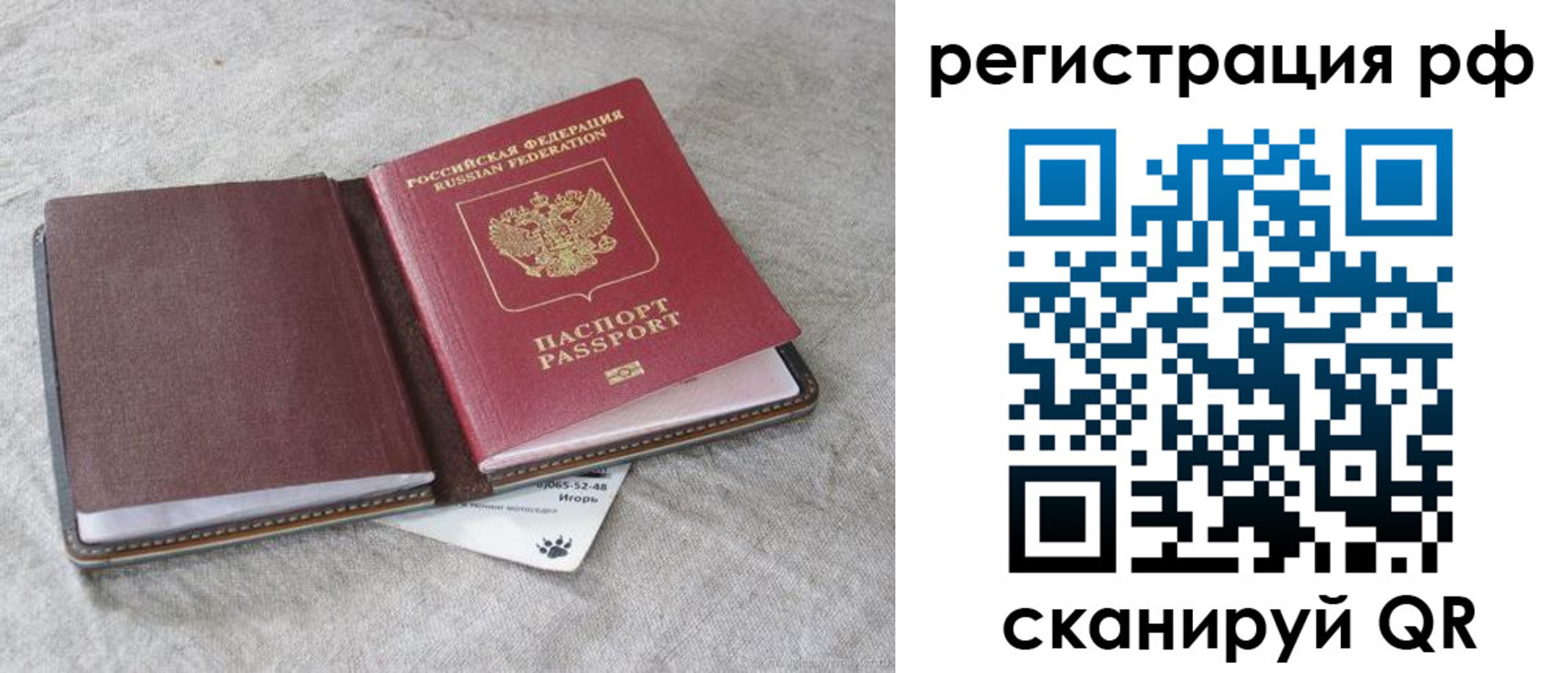 прописка законно в Сибае