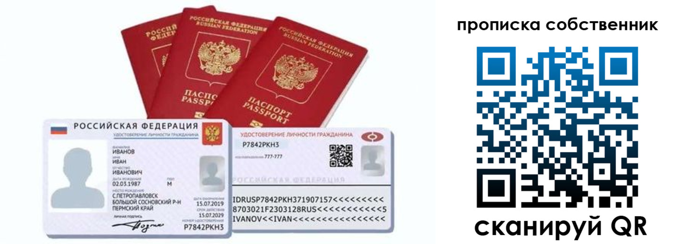 прописка от собственника в Сибае