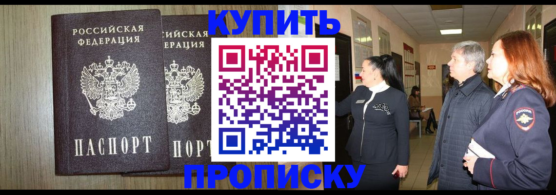 где прописаться в Сибае