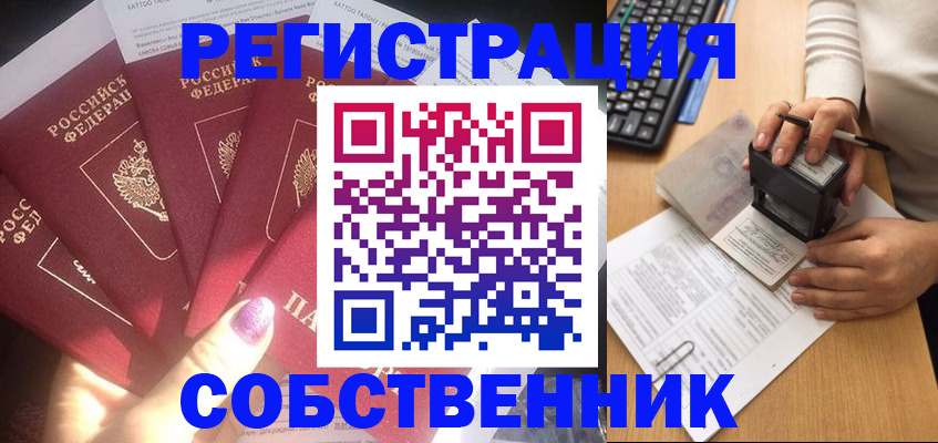 временная регистрация в Сибае
