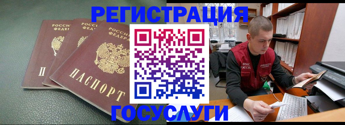 временная прописка в Сибае