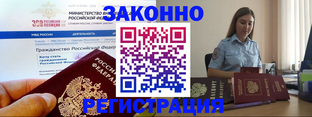 временная регистрация законно в Сибае