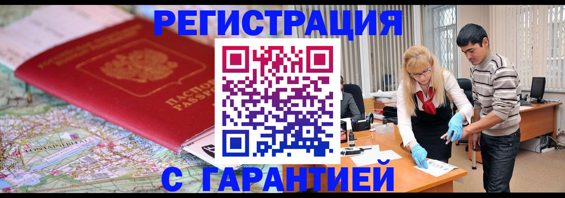прописка паспорт в Сибае