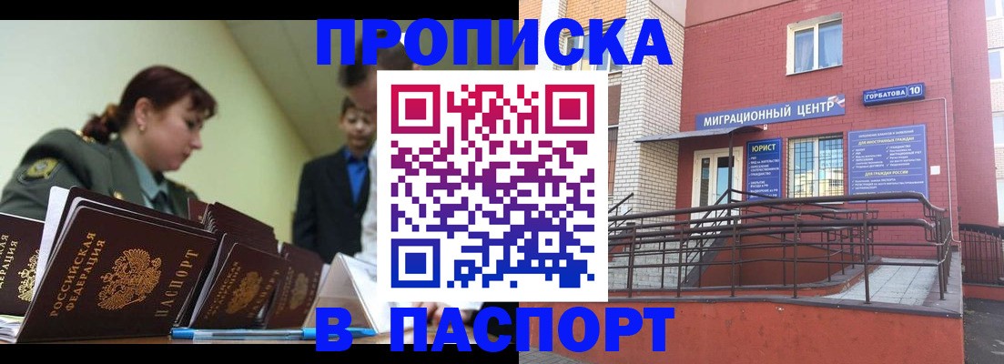 временная регистрация собственник в Сибае